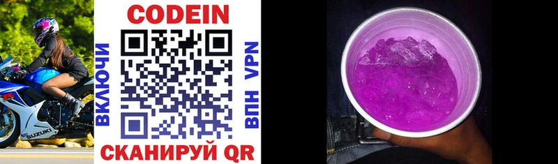Codein напиток Lean (лин)  Псков 